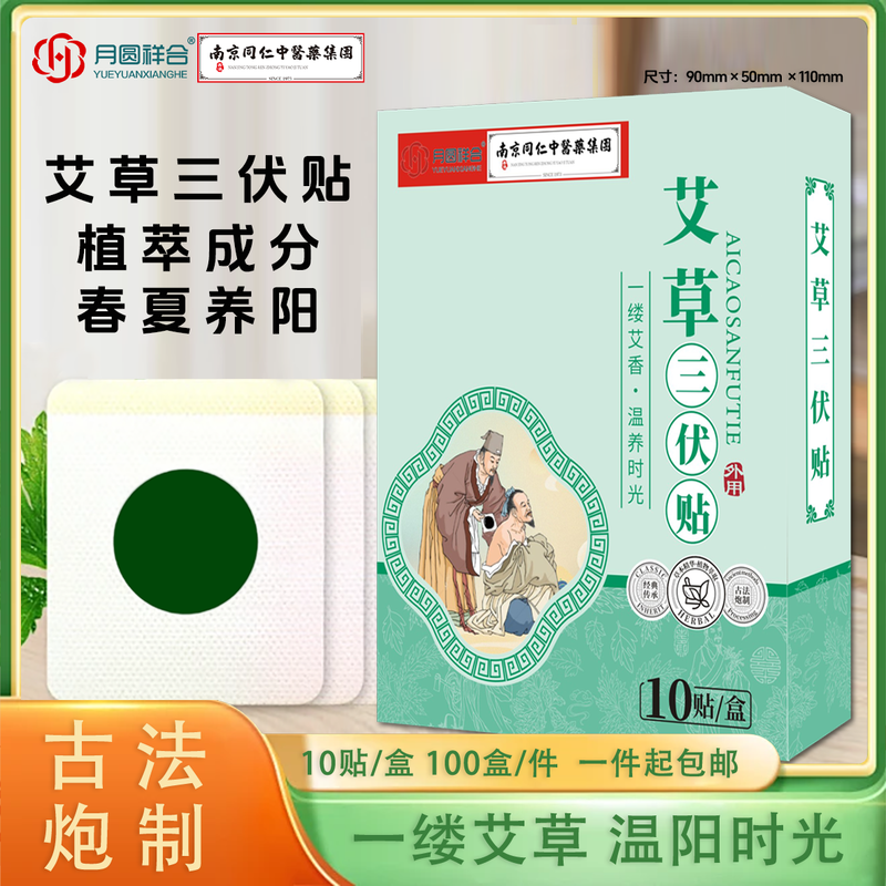 艾草三伏贴