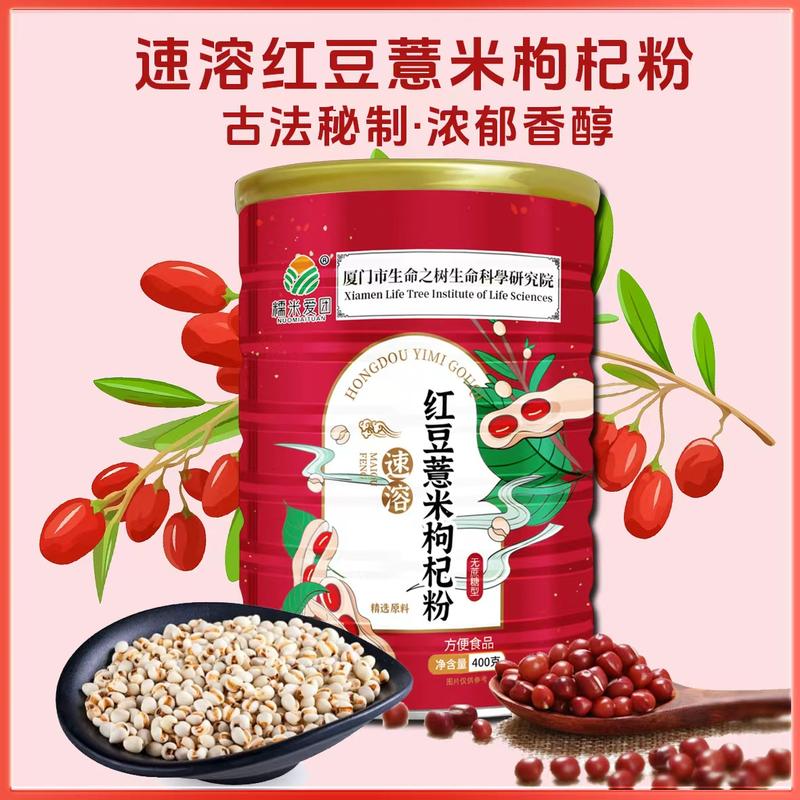 红豆薏米枸杞粉