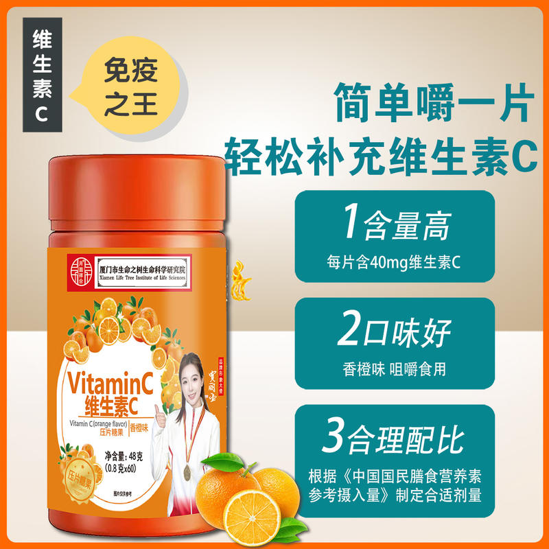 维生素C咀嚼片