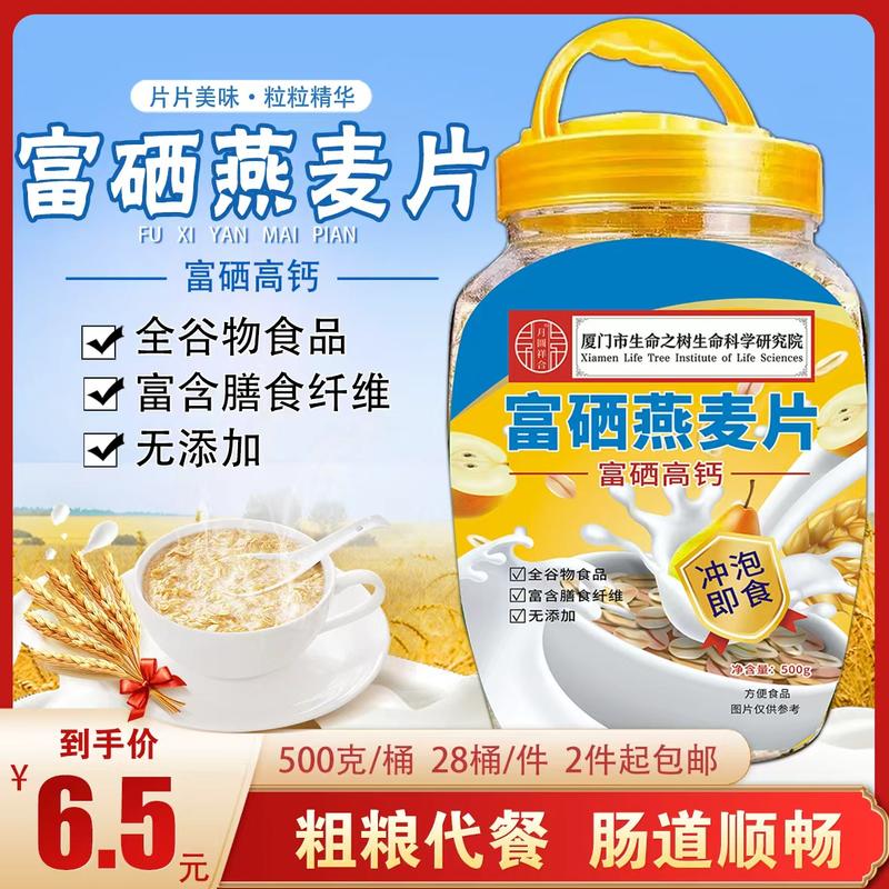 富硒燕麦片