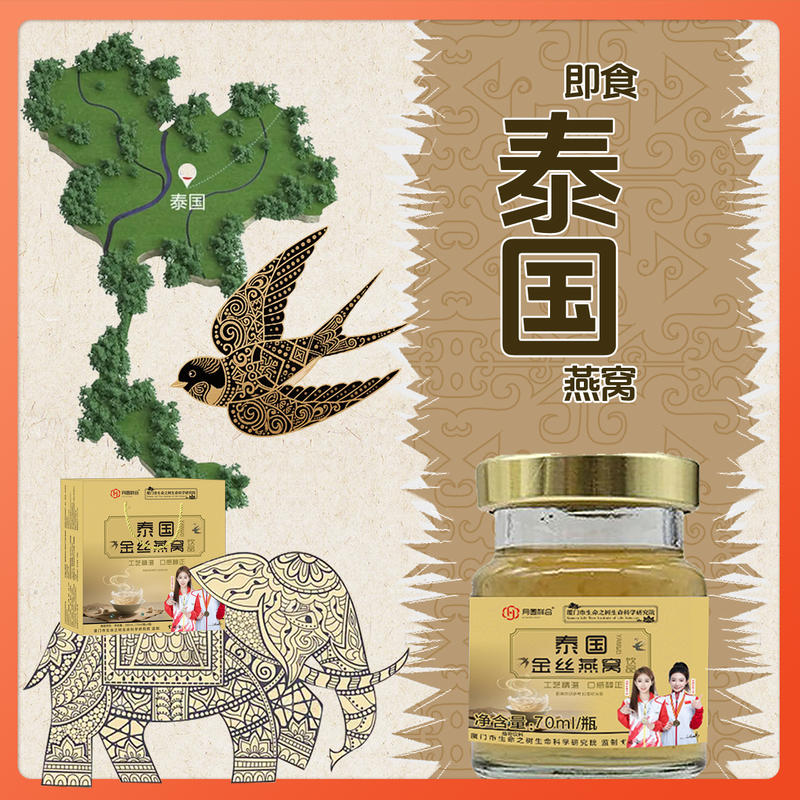 4瓶装泰国金丝燕窝