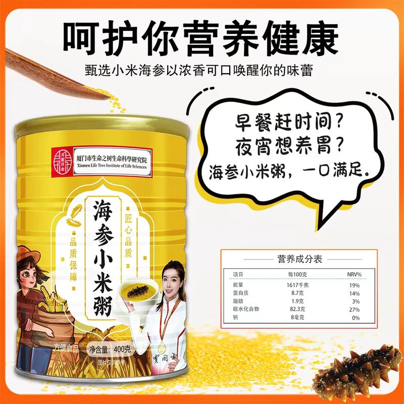 海参小米粥