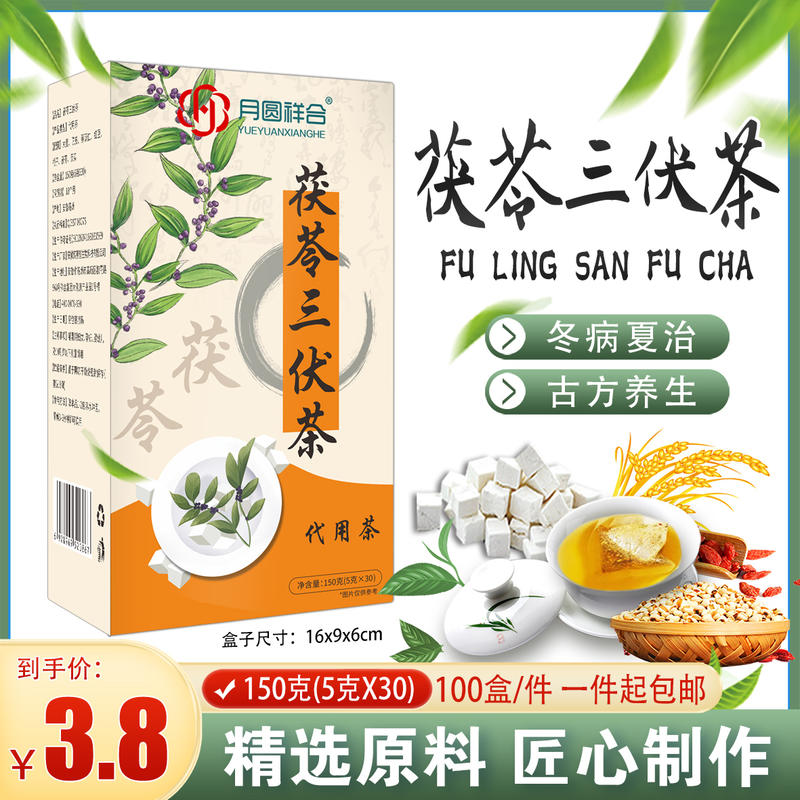 茯苓三伏茶