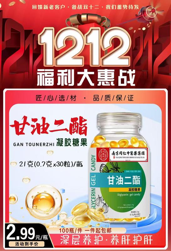 甘油二脂油胶囊