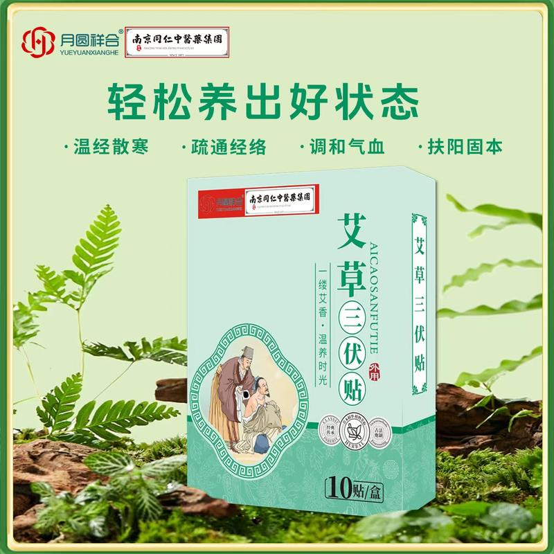 艾草三伏贴