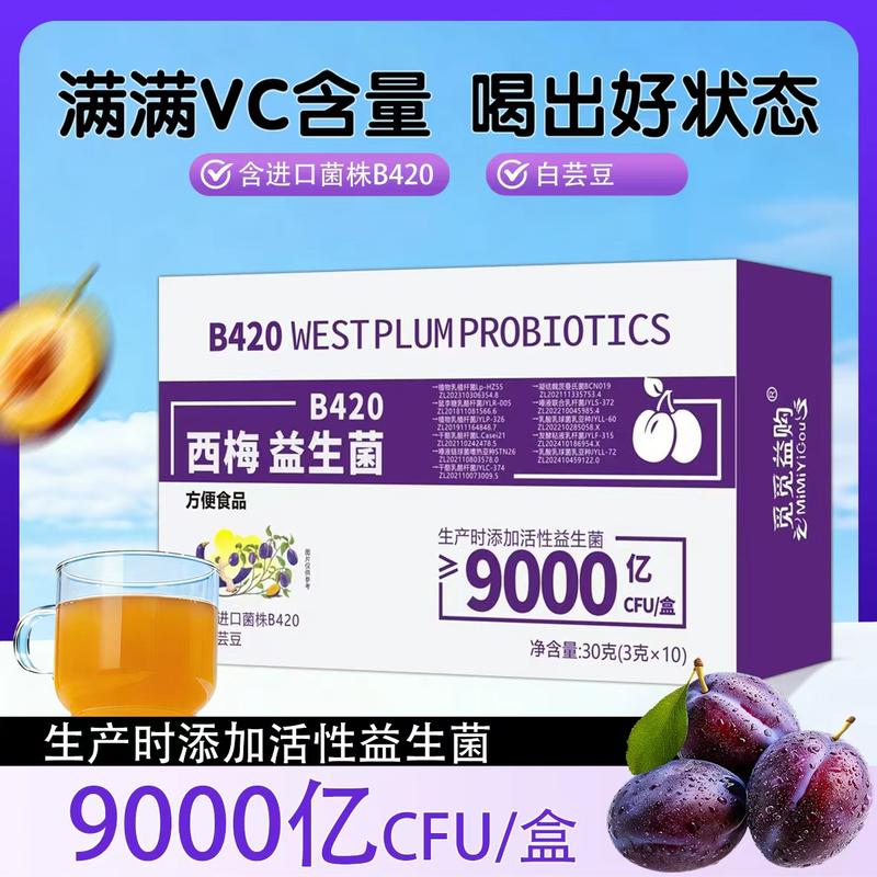 西梅益生菌