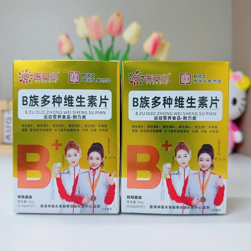 B族多种维生素片
