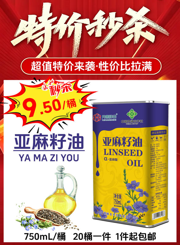 铁桶亚麻籽油