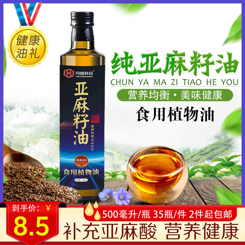 纯亚麻籽油