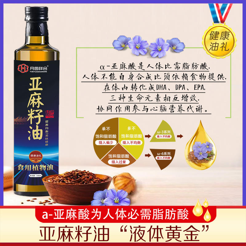 纯亚麻籽油