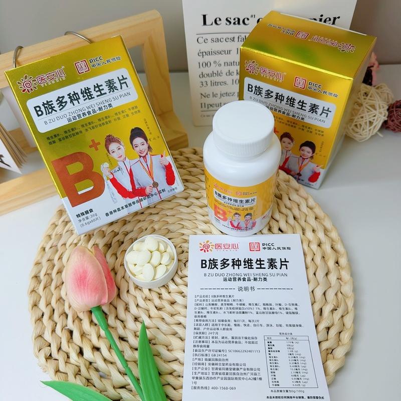 B族多种维生素片