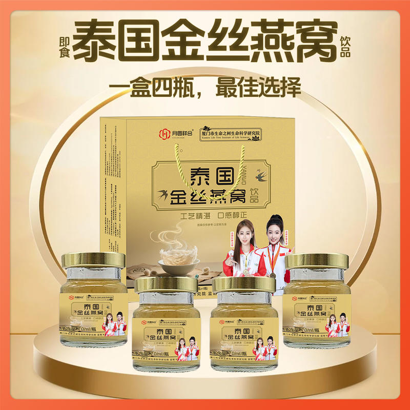 4瓶装泰国金丝燕窝