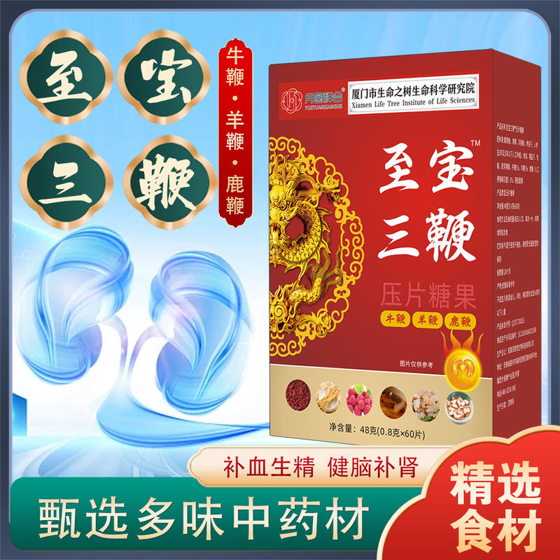 至宝三鞭片