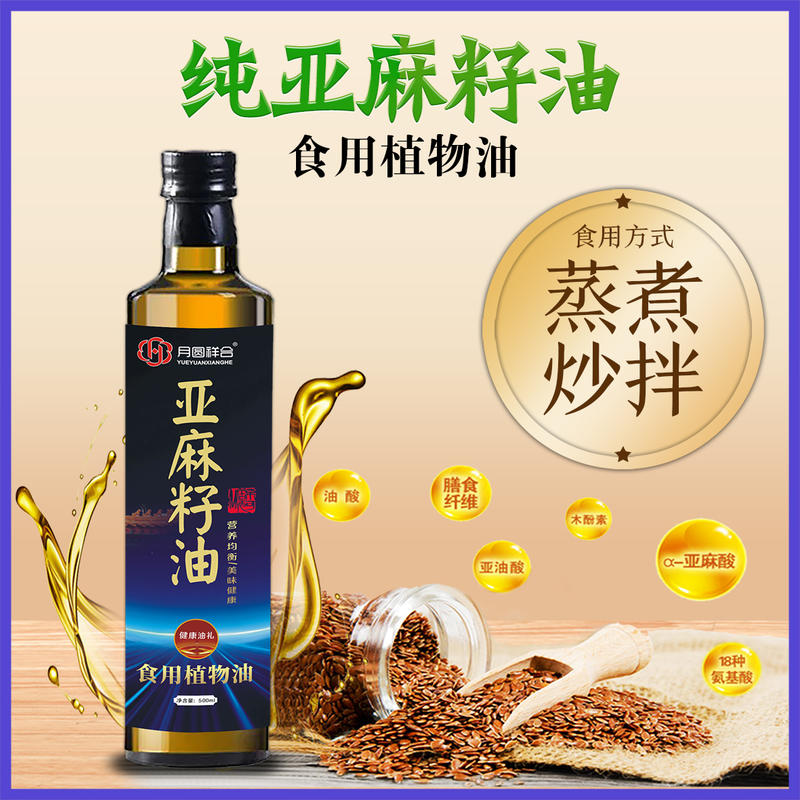 纯亚麻籽油