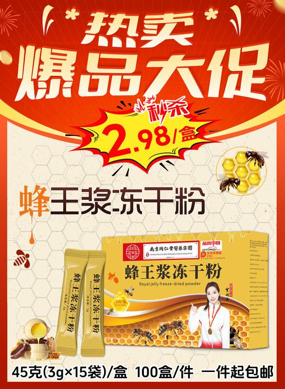 蜂王浆冻干粉