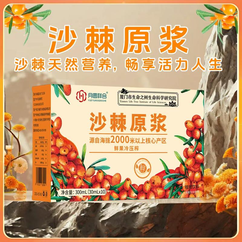 沙棘原浆
