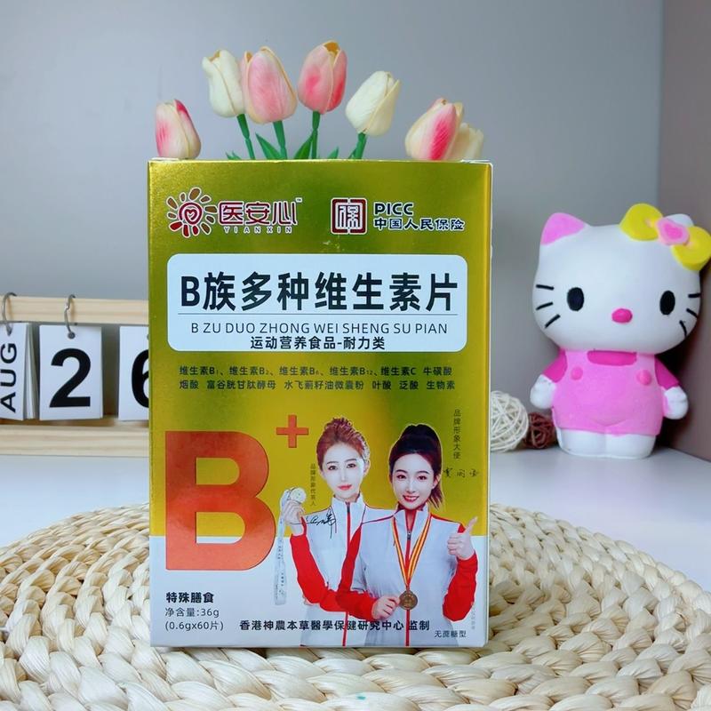 B族多种维生素片