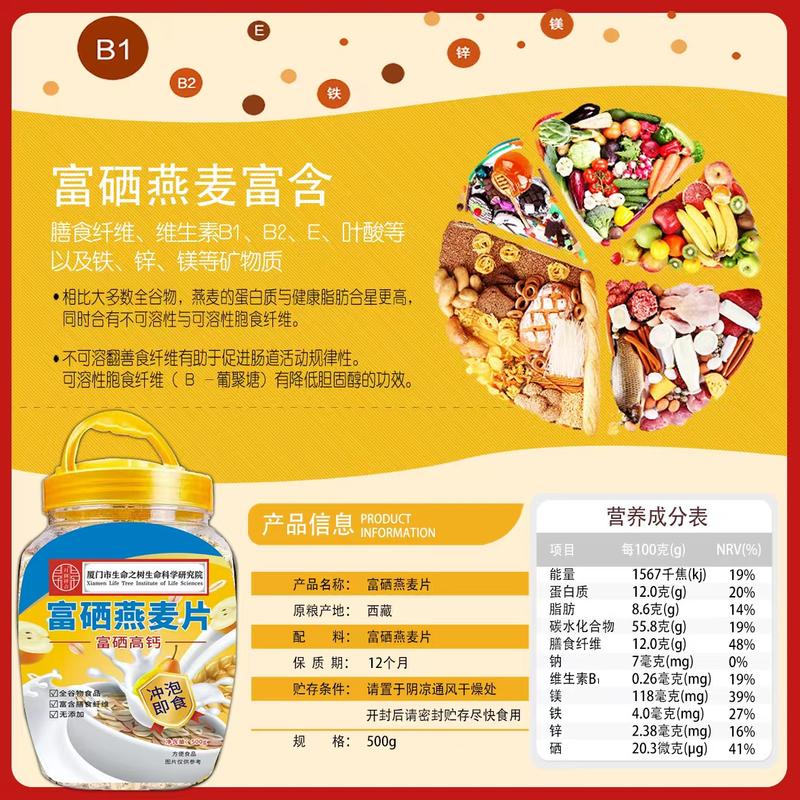 富硒燕麦片