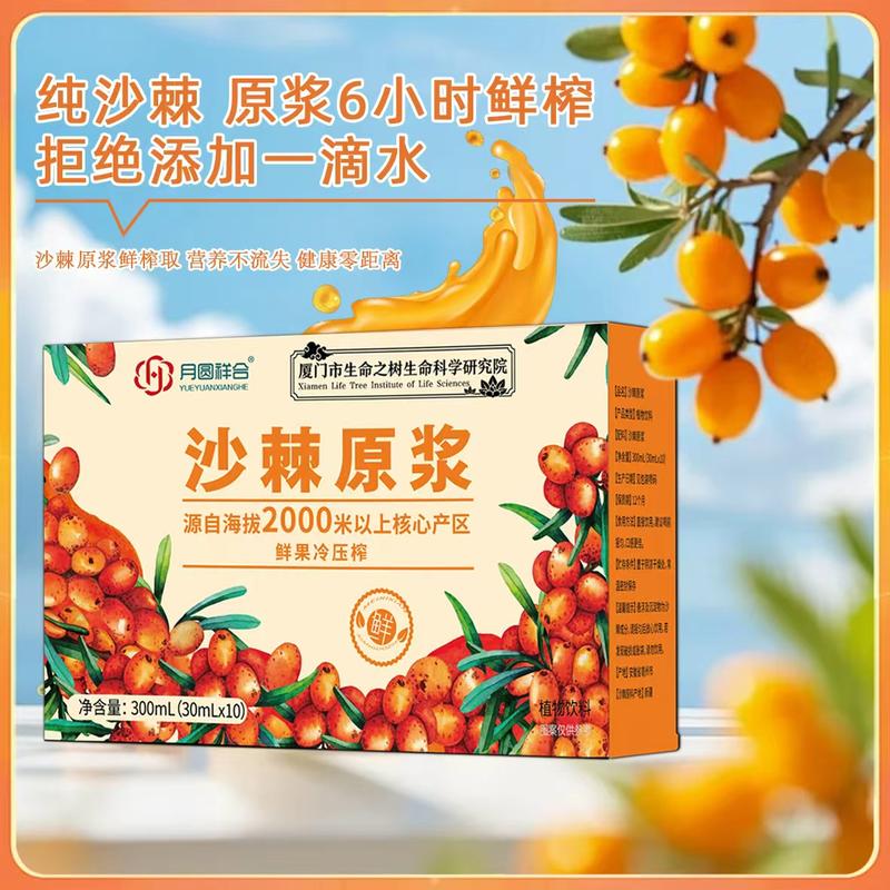 沙棘原浆