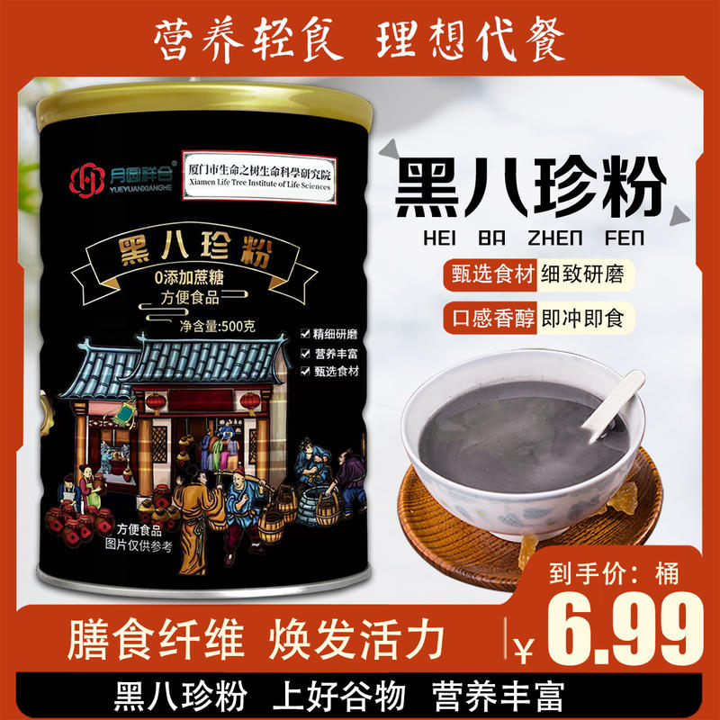 黑八珍粉