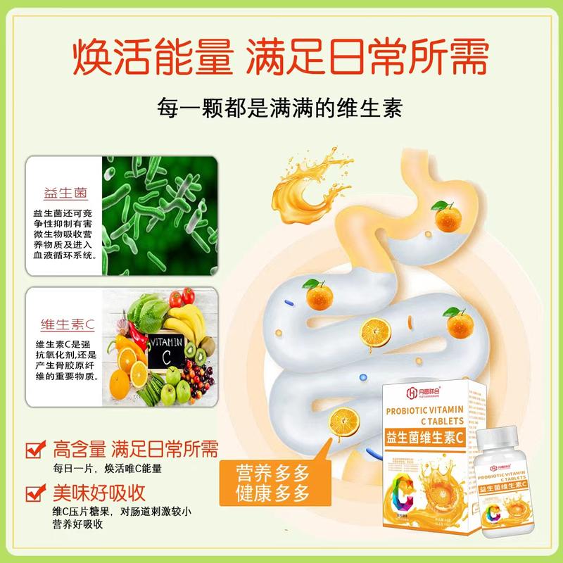 益生菌维生素C