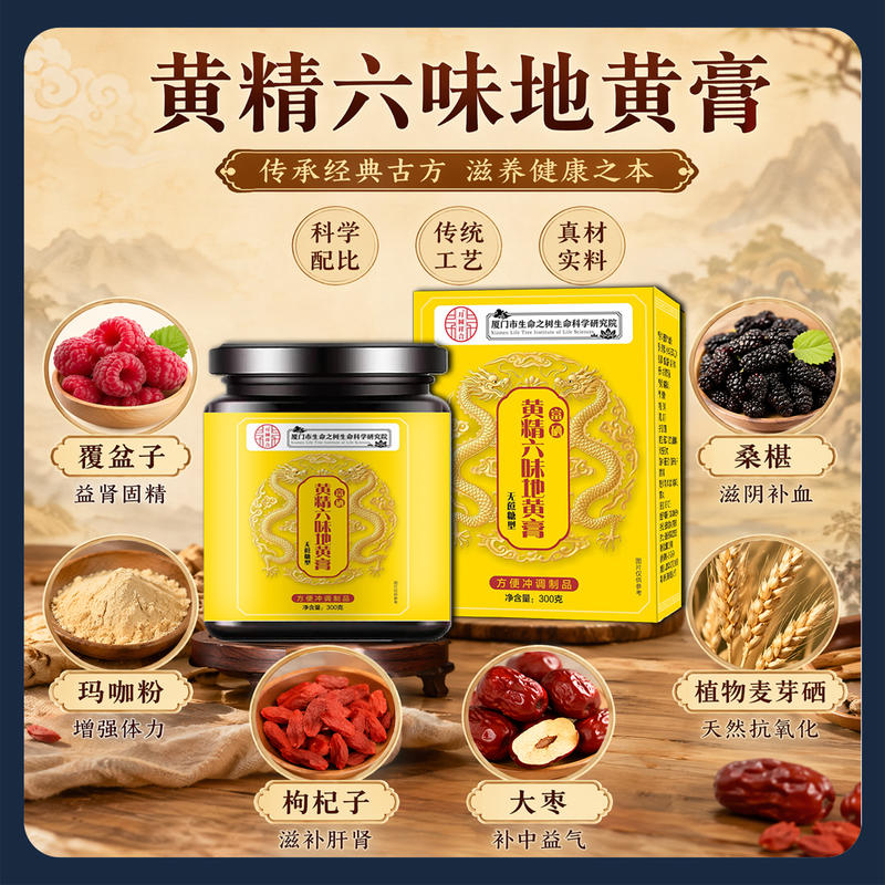 黄精六味地黄膏