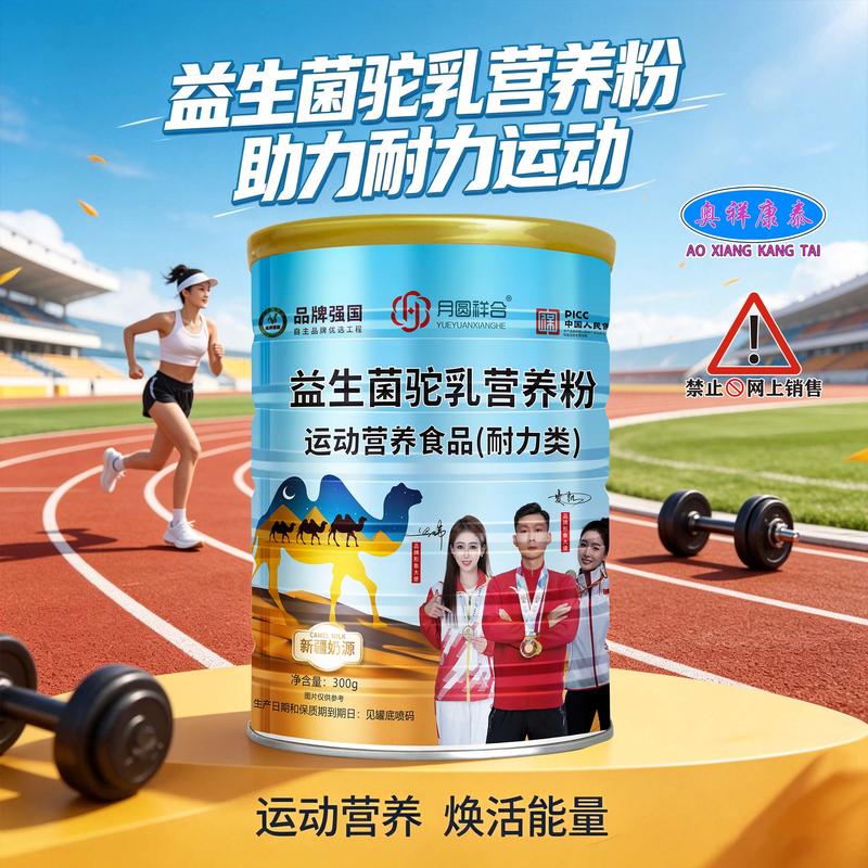 益生菌驼乳营养粉