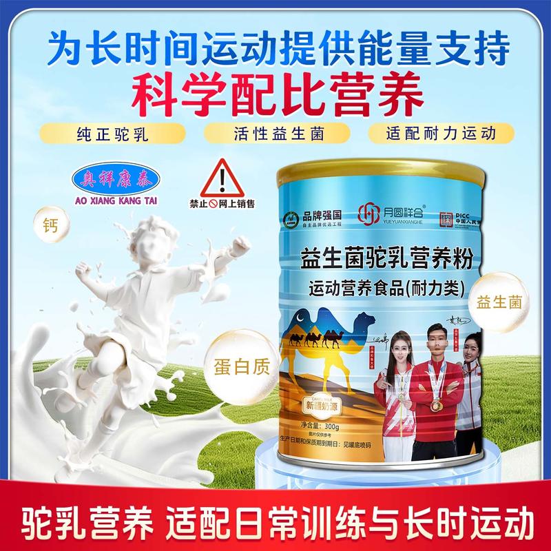 益生菌驼乳营养粉