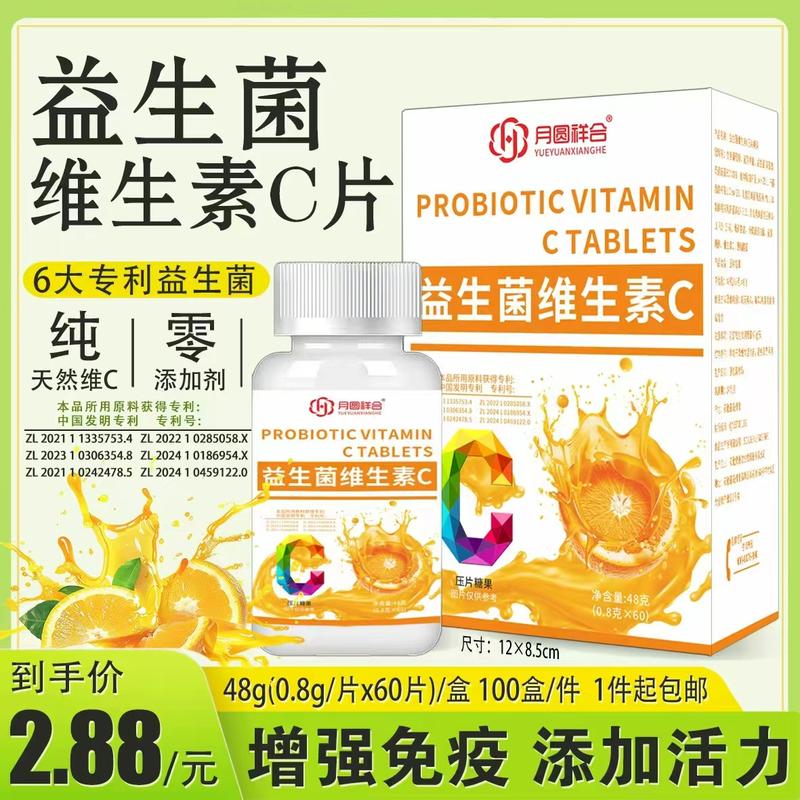 益生菌维生素C