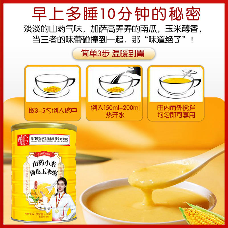 山药南瓜玉米粥