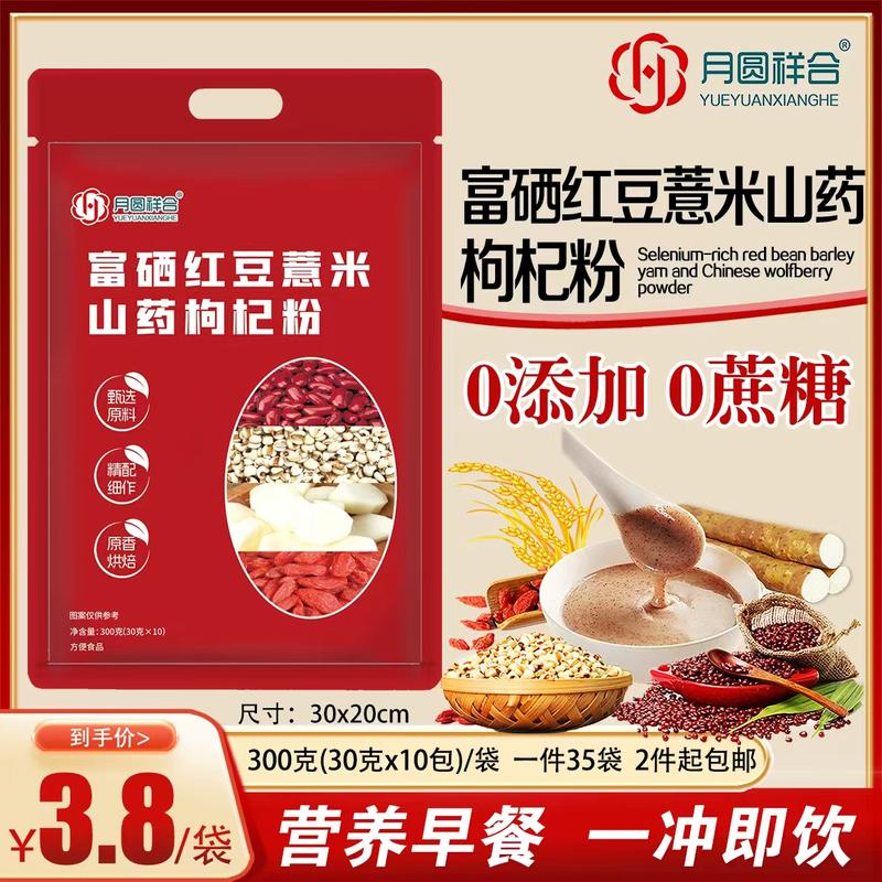 红豆山药枸杞粉