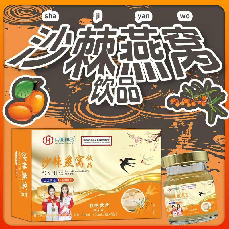 沙棘燕窝