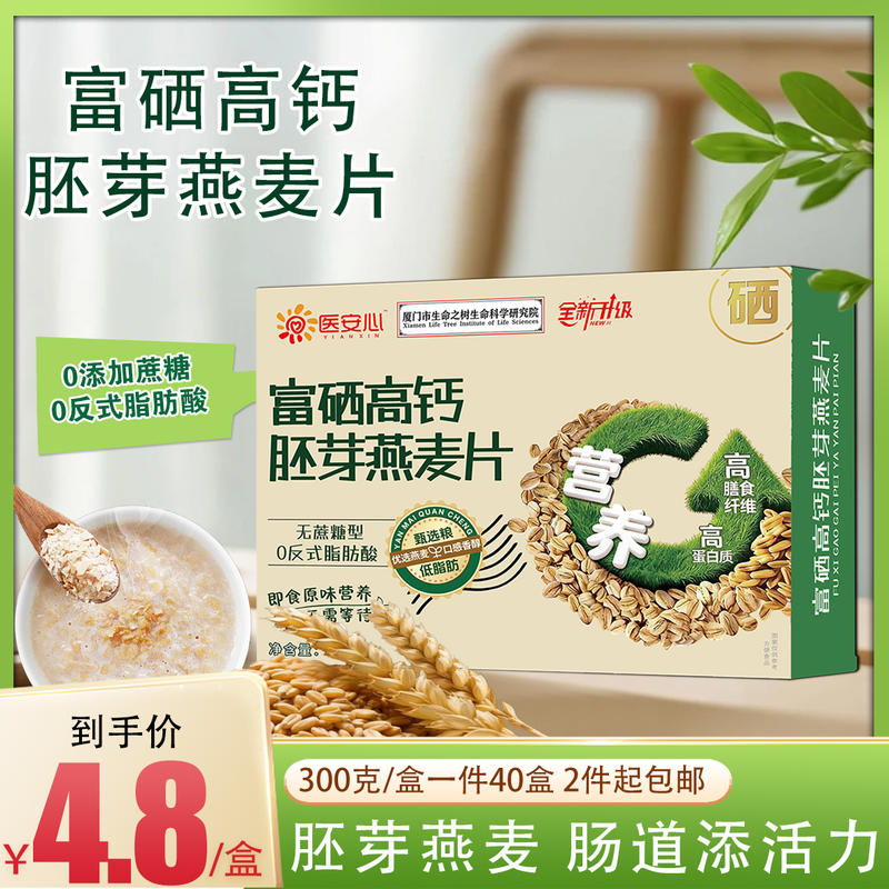 富硒高钙胚芽燕麦片