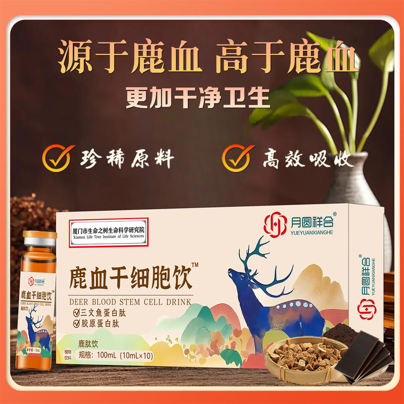 鹿血干细胞饮