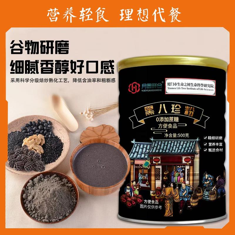 黑八珍粉