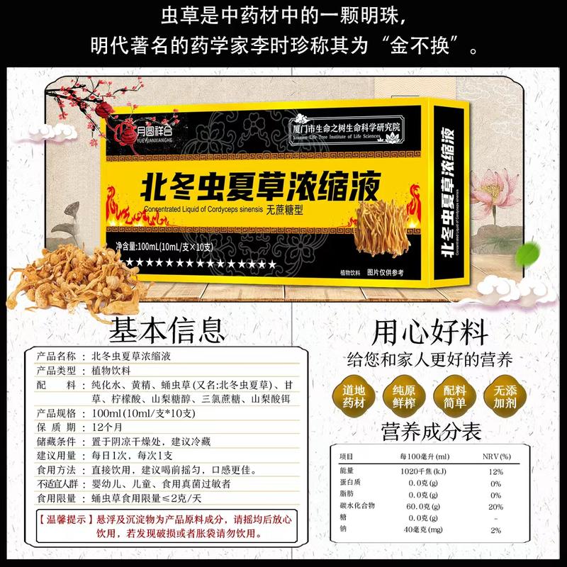 北冬虫夏草浓缩液