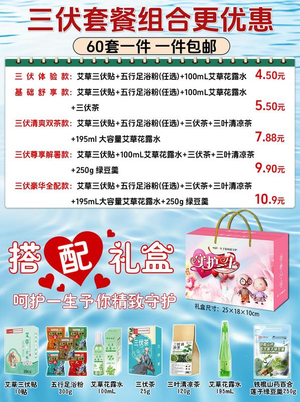 三伏天养生套餐