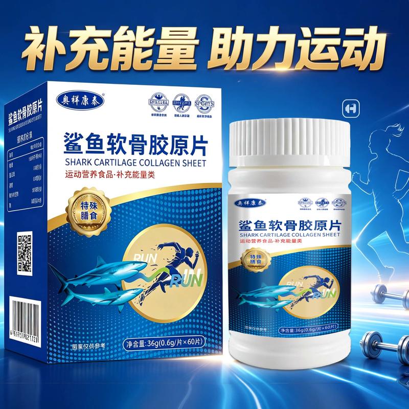 鲨鱼软骨胶原片
