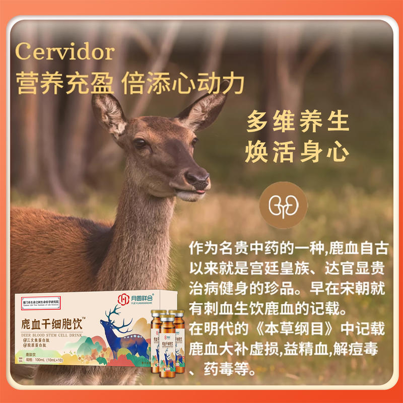 鹿血干细胞饮