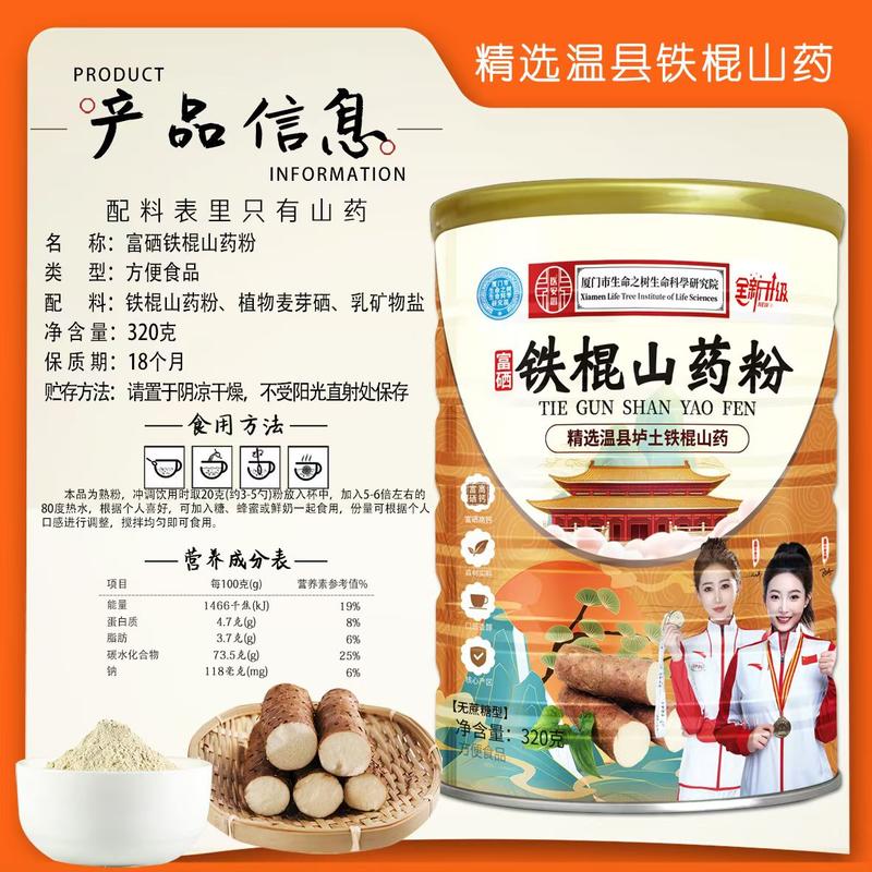 富硒铁棍山药粉