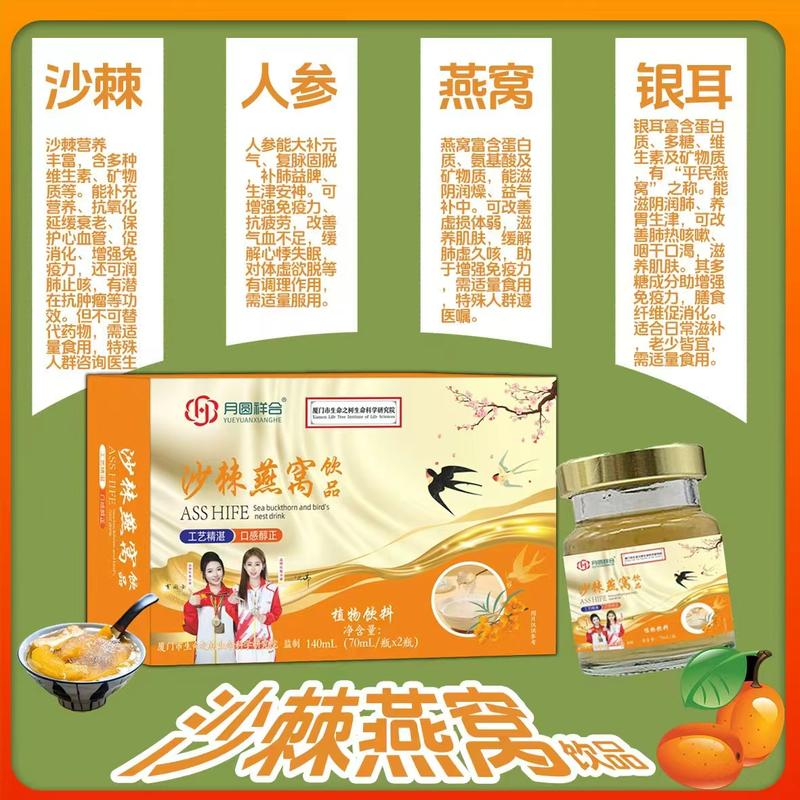 沙棘燕窝