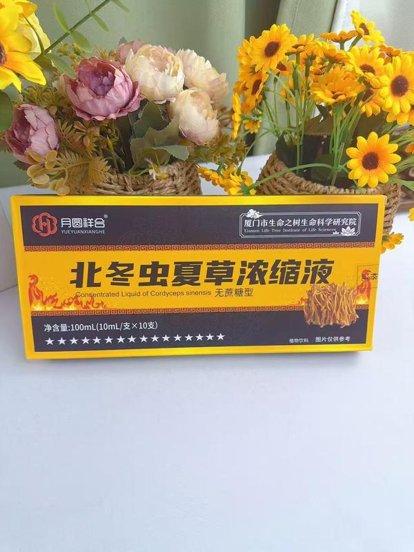 北冬虫夏草浓缩液