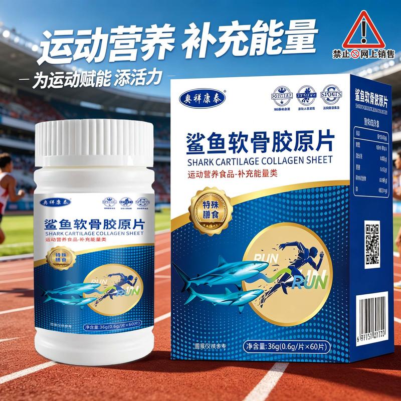 鲨鱼软骨胶原片