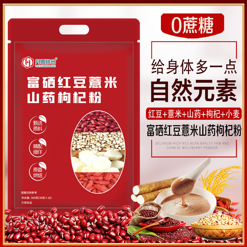 红豆山药枸杞粉