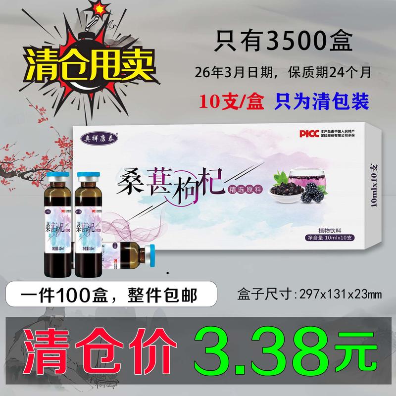 桑葚枸杞饮品