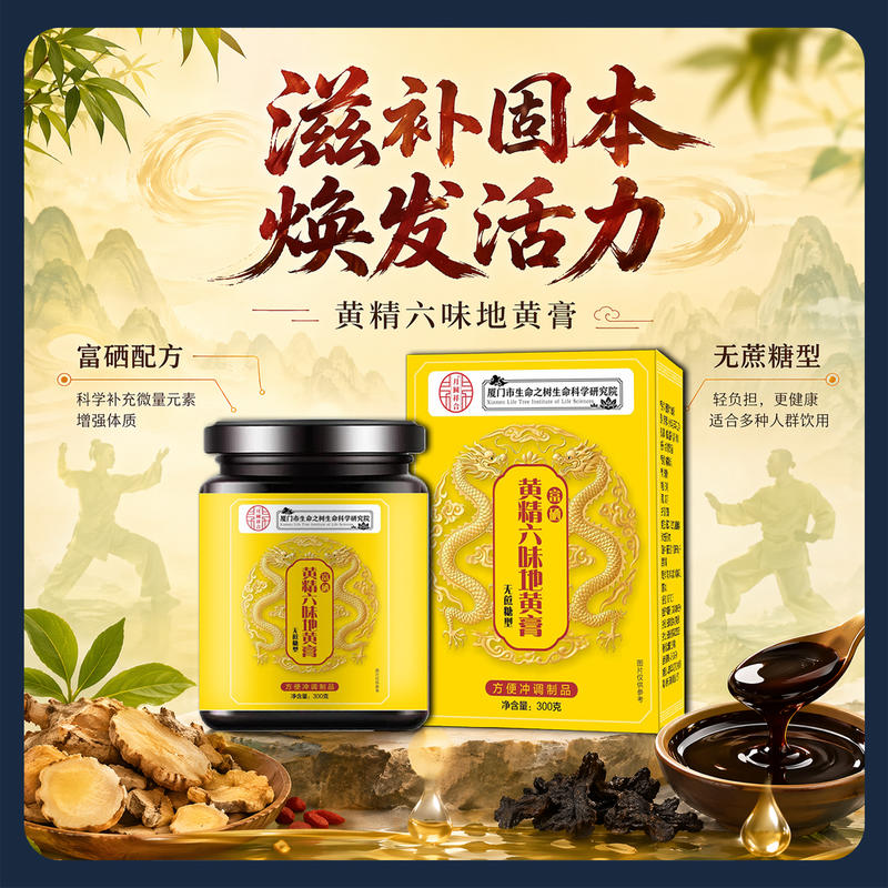 黄精六味地黄膏