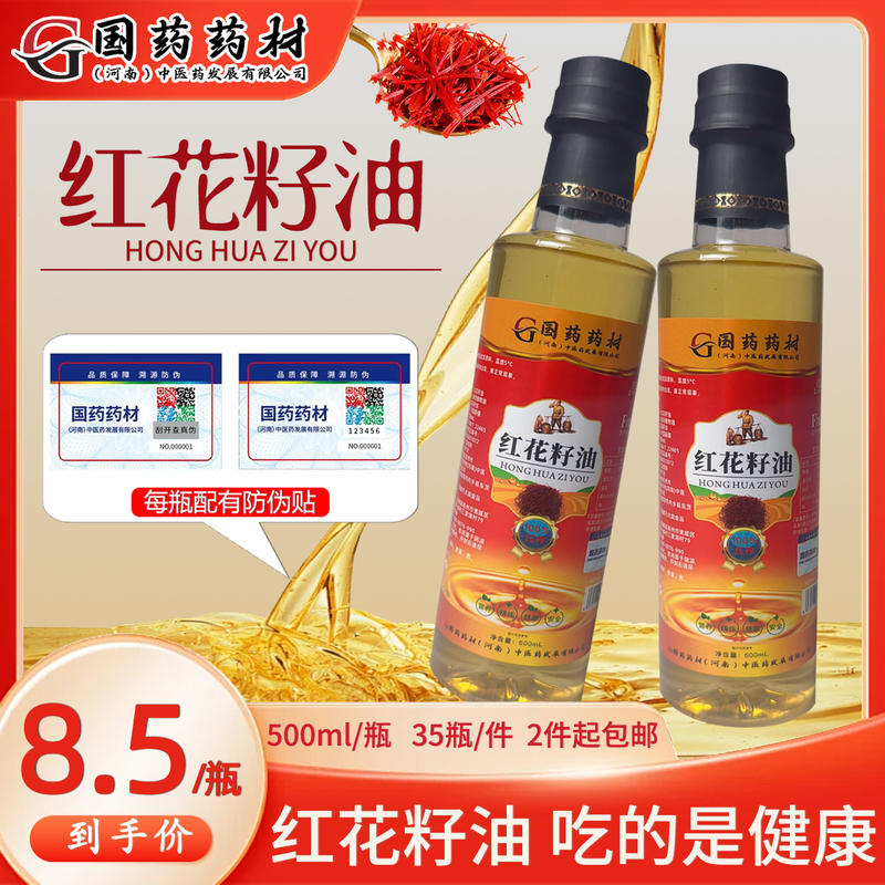 国药药材红花籽油