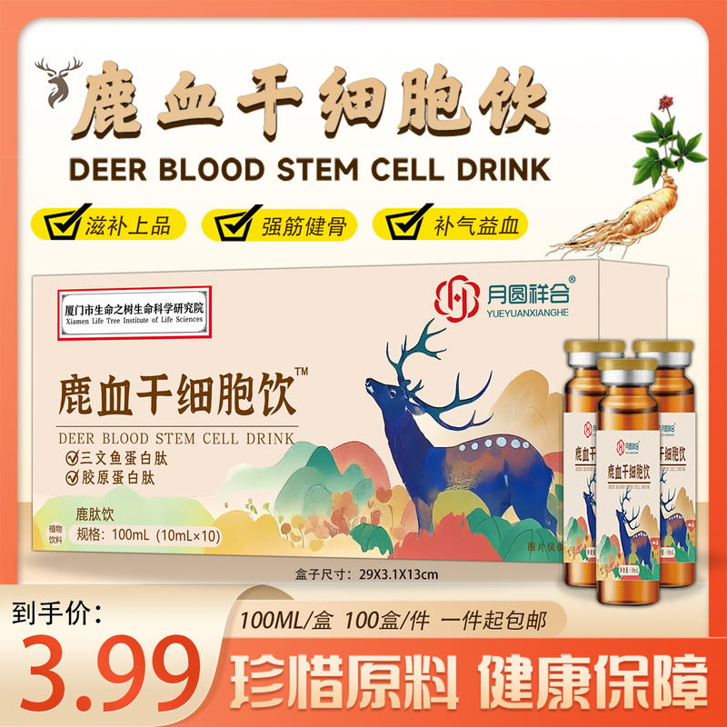 鹿血干细胞饮