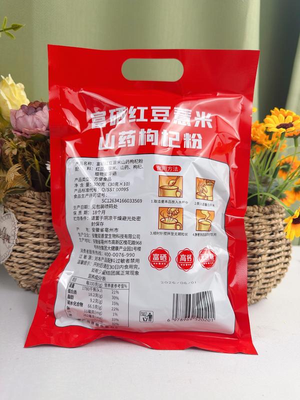 红豆山药枸杞粉