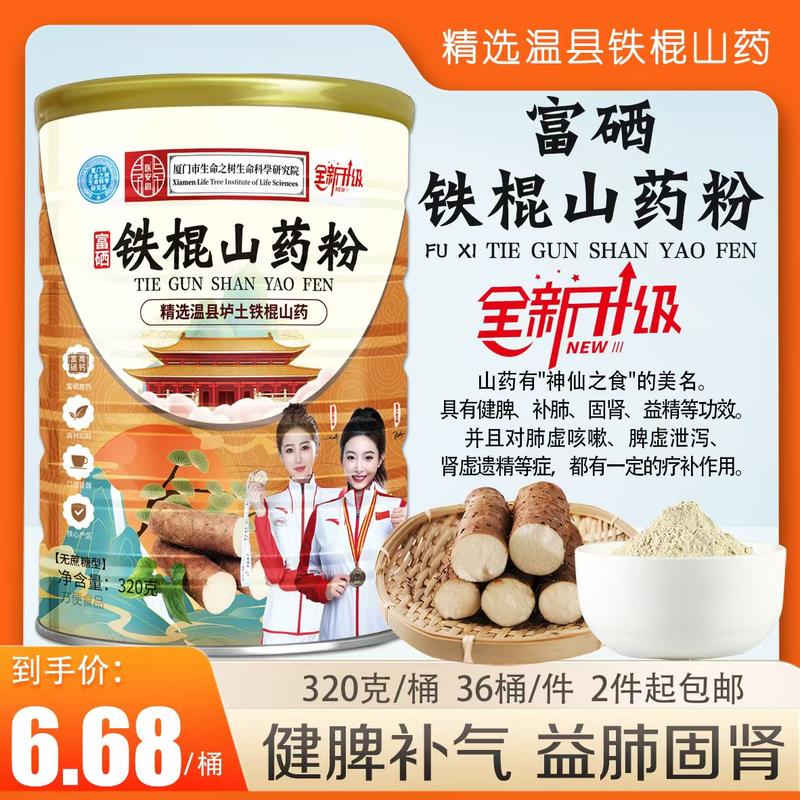 富硒铁棍山药粉